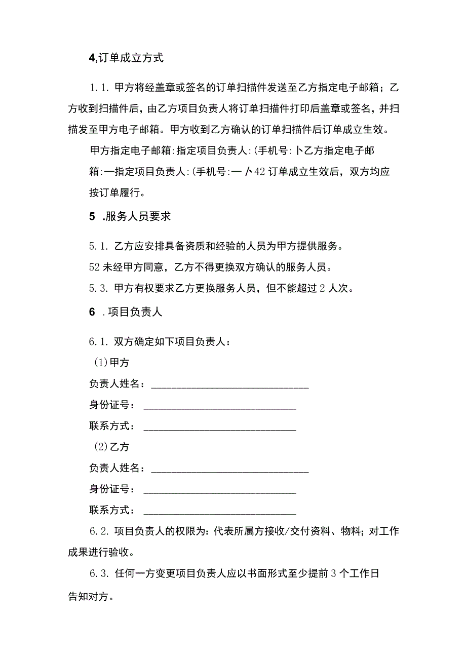 服务合同书.docx_第3页