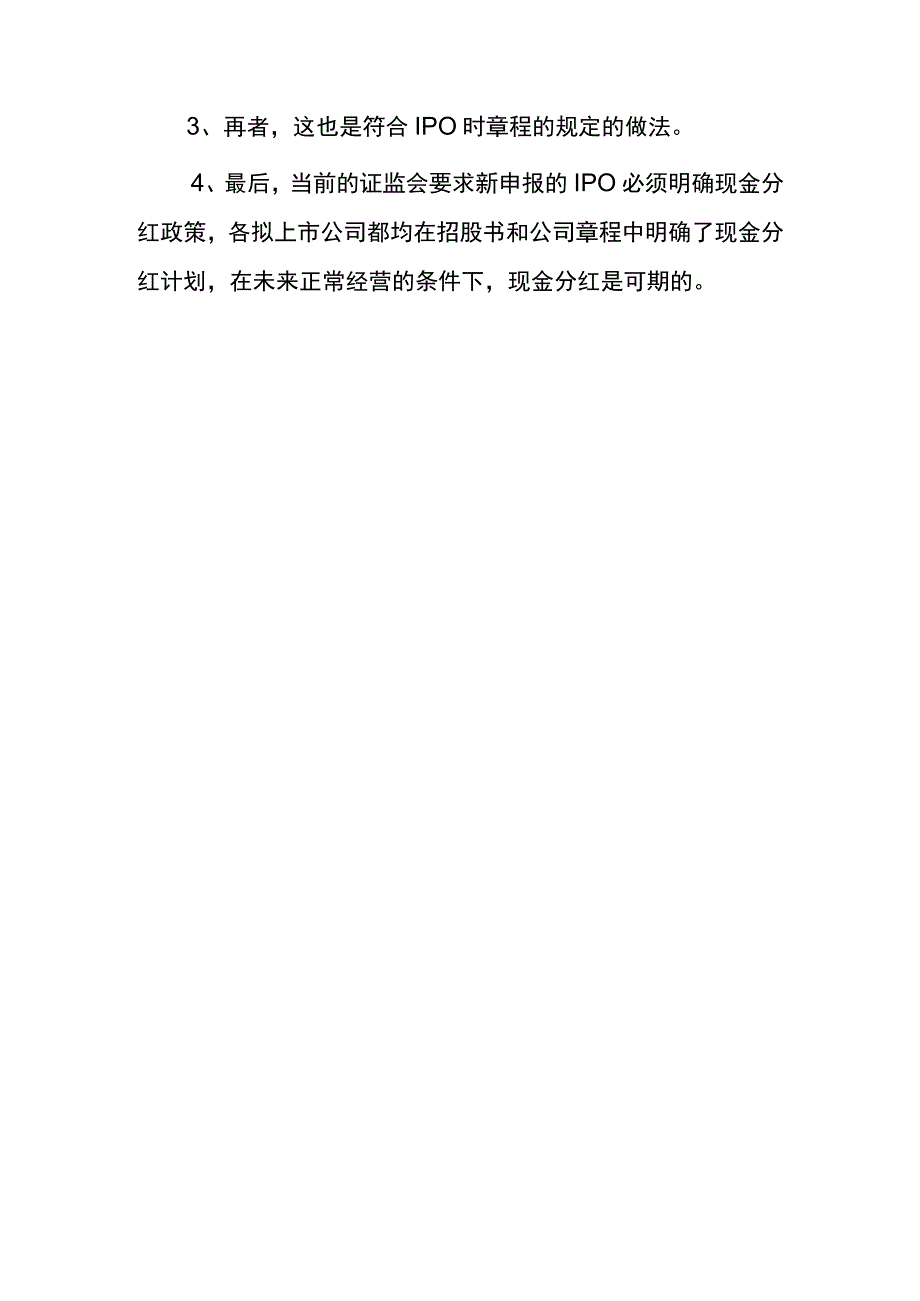 发放现金股利的会计账务处理.docx_第3页