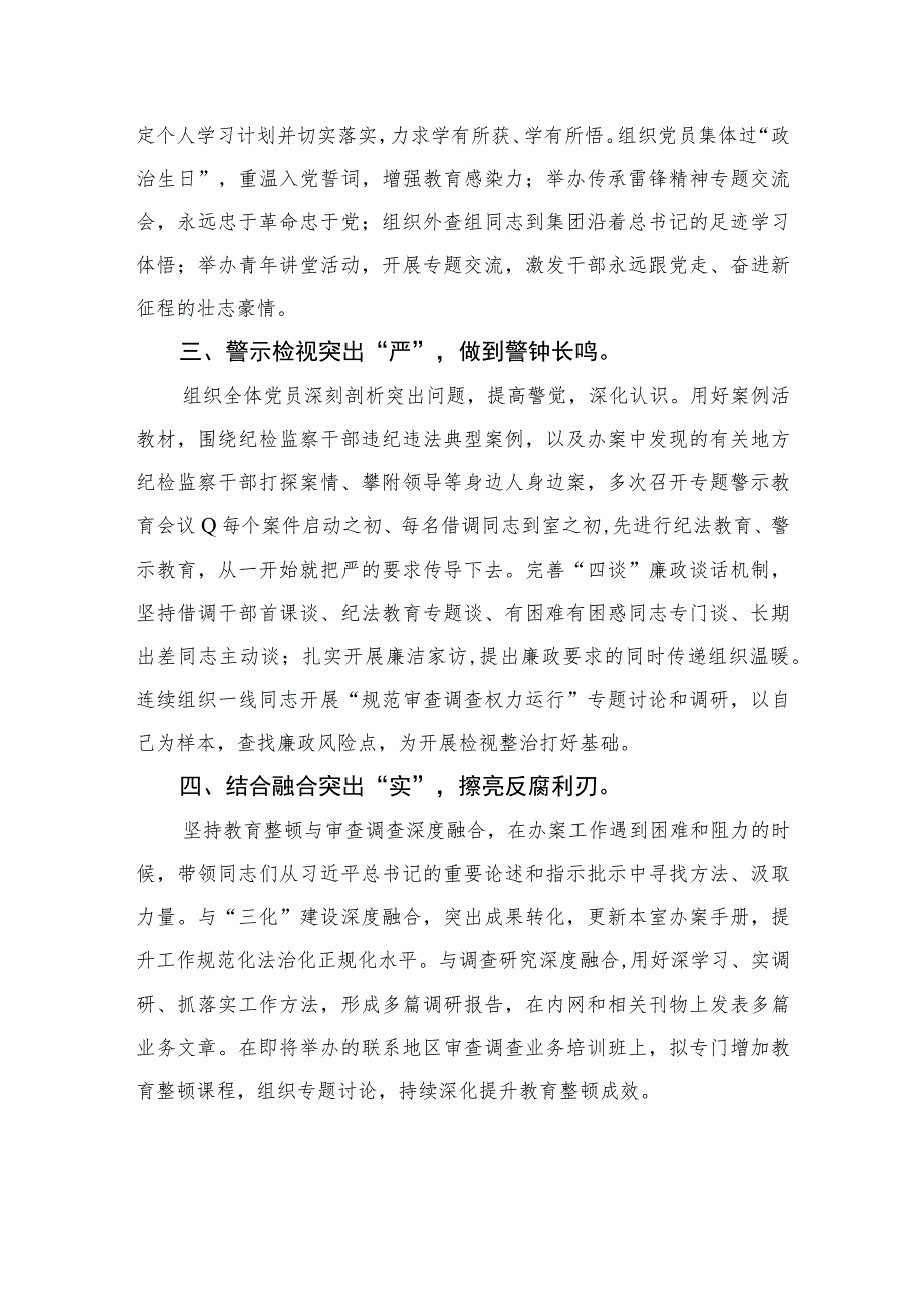 2023纪检监察干部全国纪检监察干部队伍教育整顿工作推进会发言范文精选（3篇）.docx_第2页