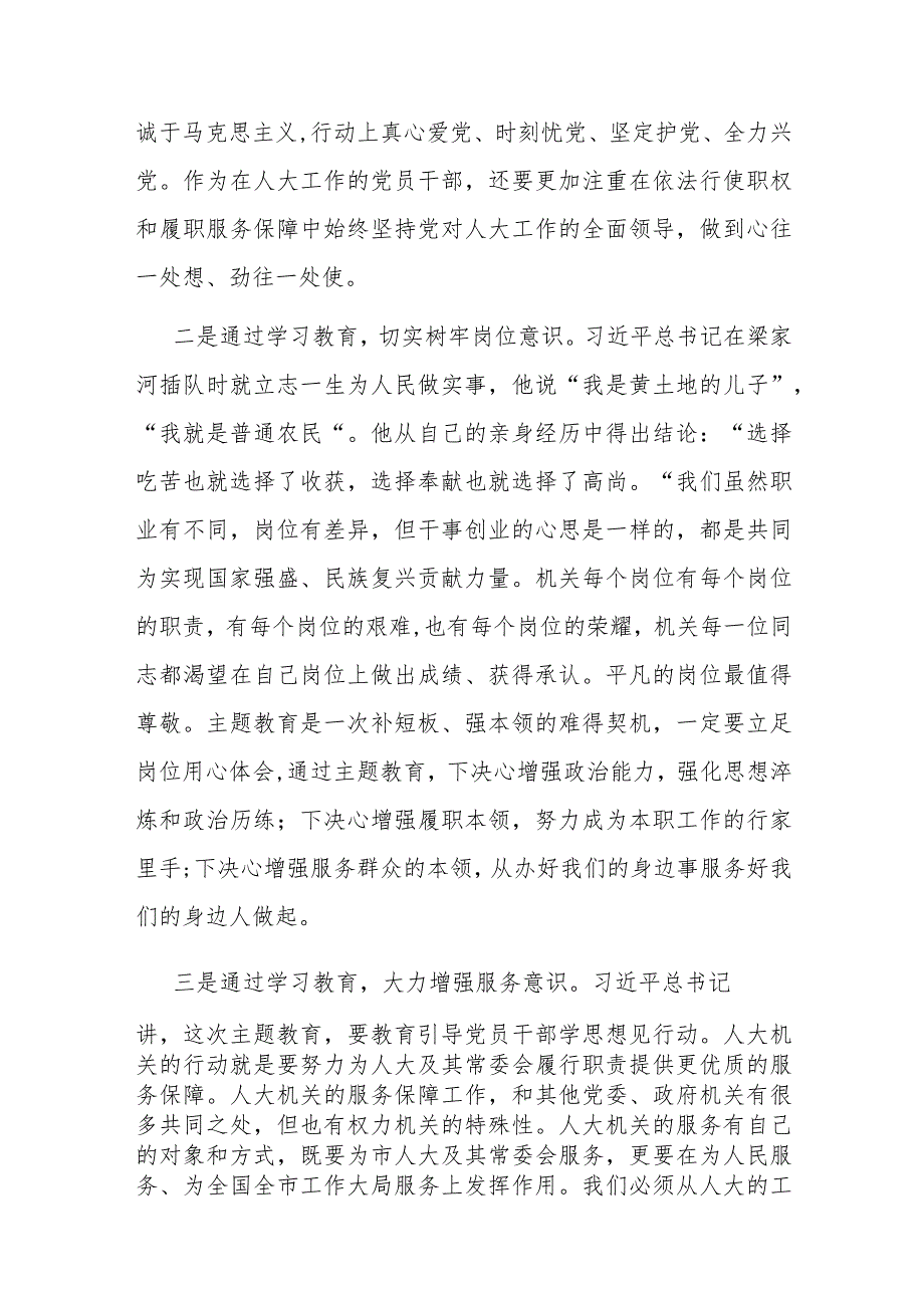 副主任在市人大机关专题读书班上的研讨发言材料.docx_第2页