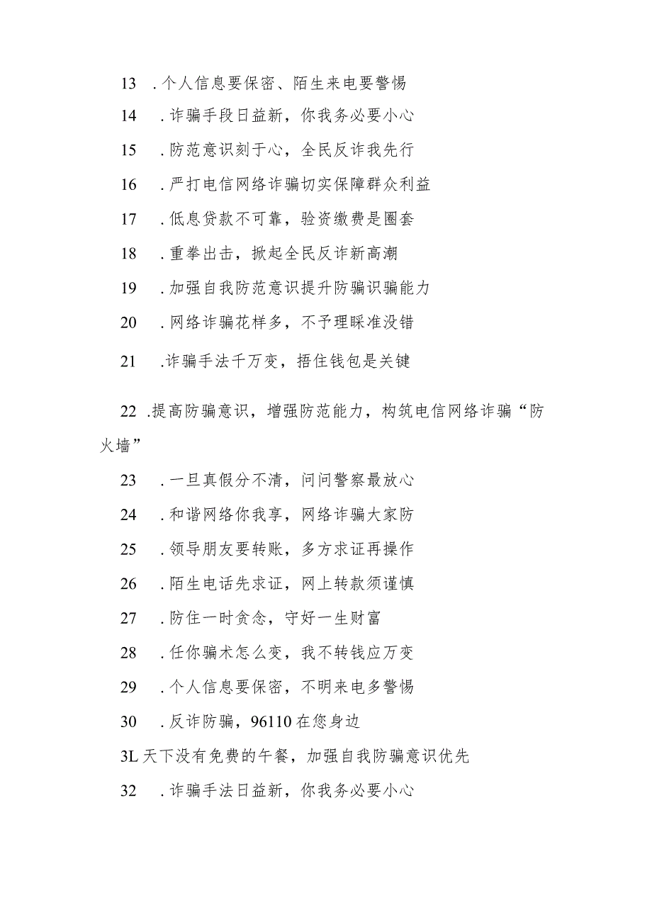 社会治安1+5+1重点工作专项行动宣传标语.docx_第2页