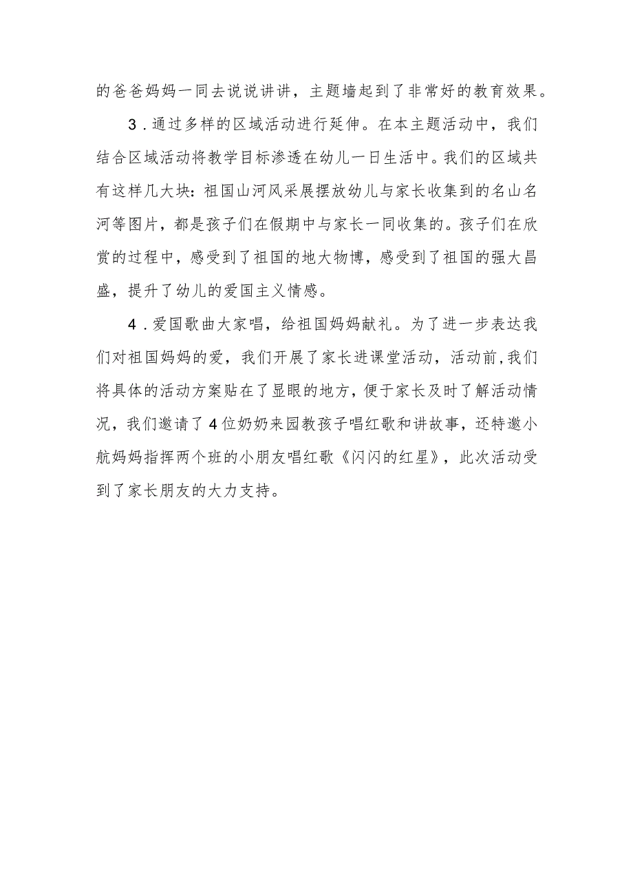 2023年幼儿园开展国庆节主题活动总结1.docx_第3页