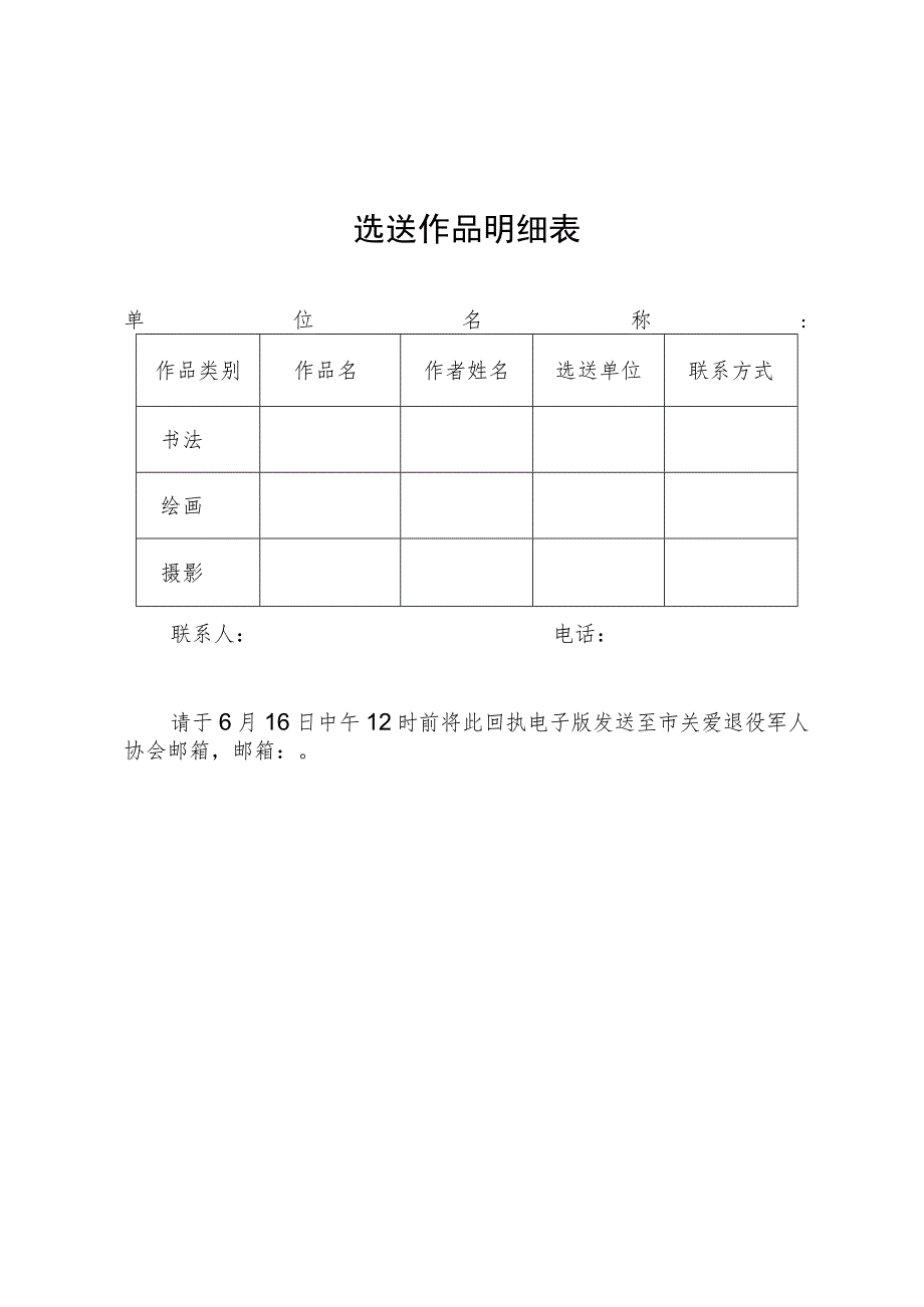 选送作品明细表.docx_第1页