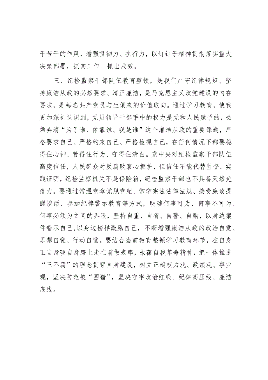 某纪检监察干部队伍教育整顿党小组会交流研讨材料2.docx_第3页