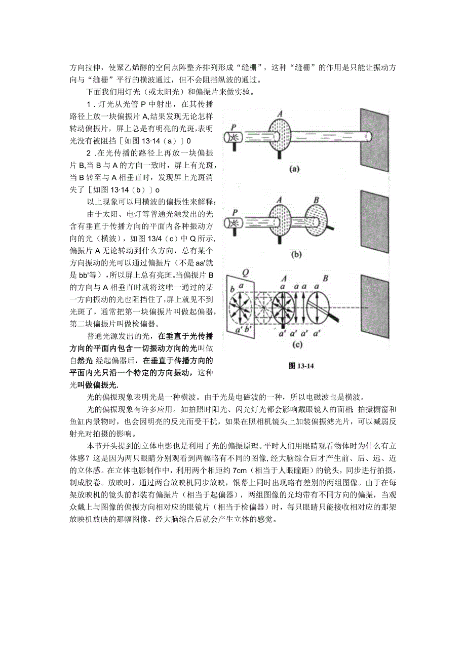 第十三章B光的电磁波说光的偏振.docx_第2页