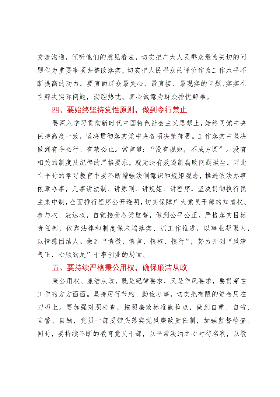 全面从严治党专题交流发言提纲.docx_第3页