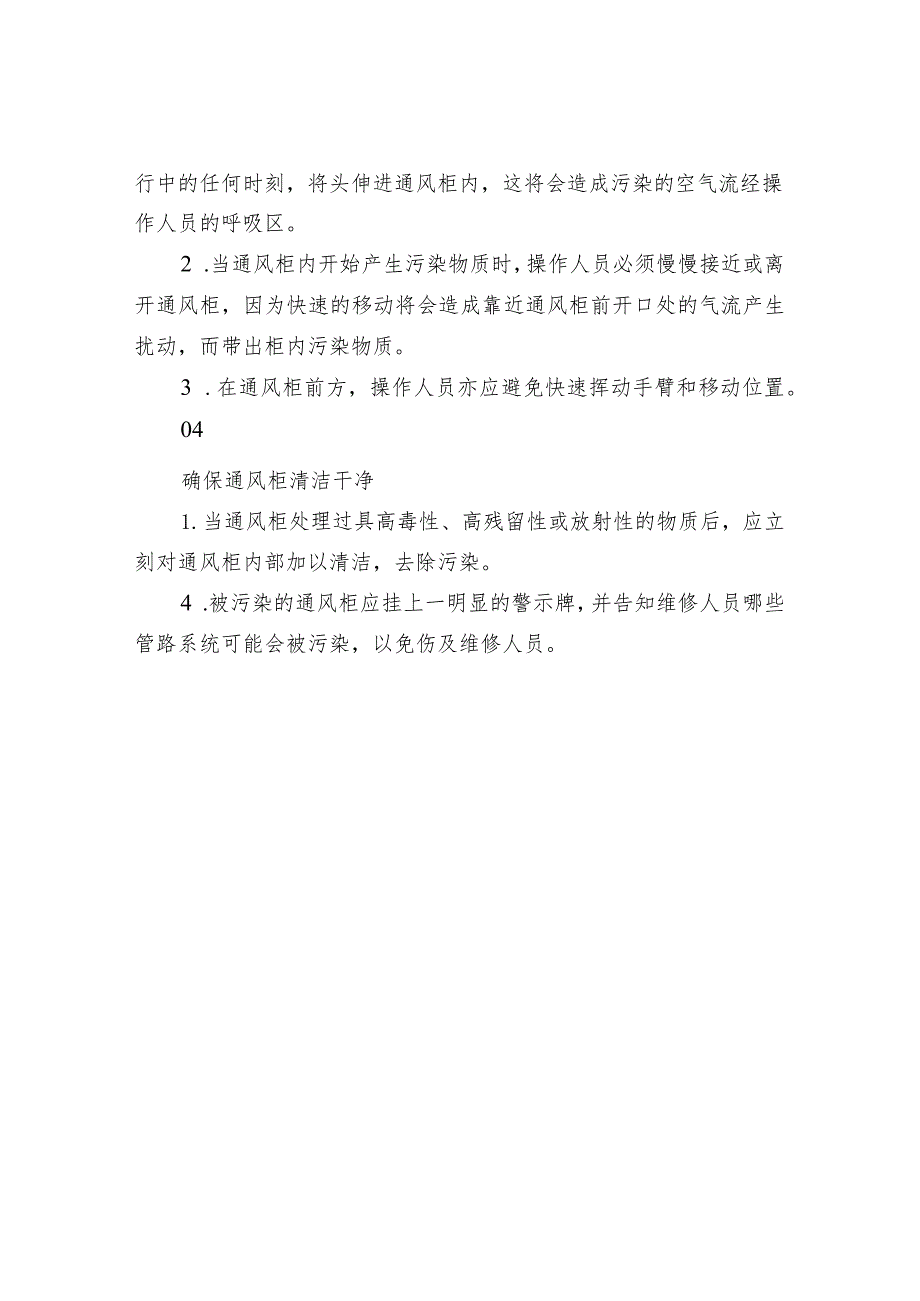 实验室通风柜(橱)正确、安全的使用、维护.docx_第3页