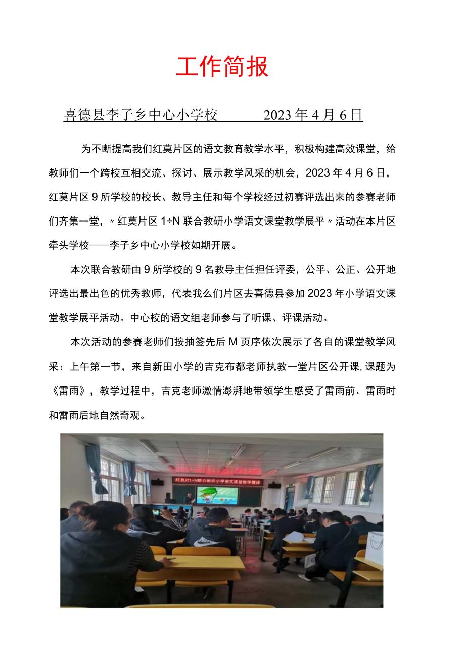 红莫片区联合教研活动简报.docx_第1页