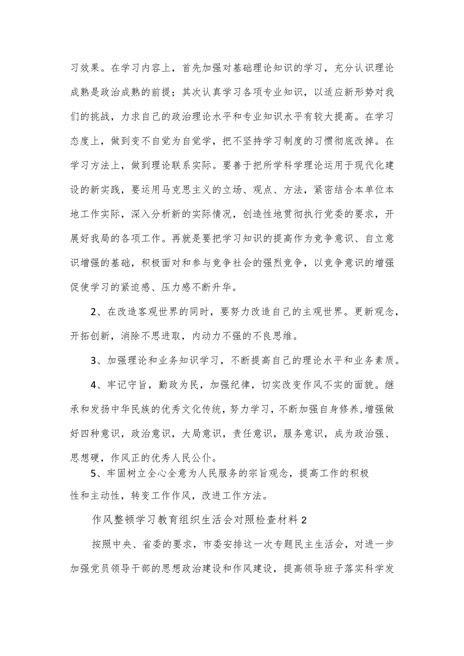 作风整顿学习教育组织生活会对照检查材料3篇.docx_第3页