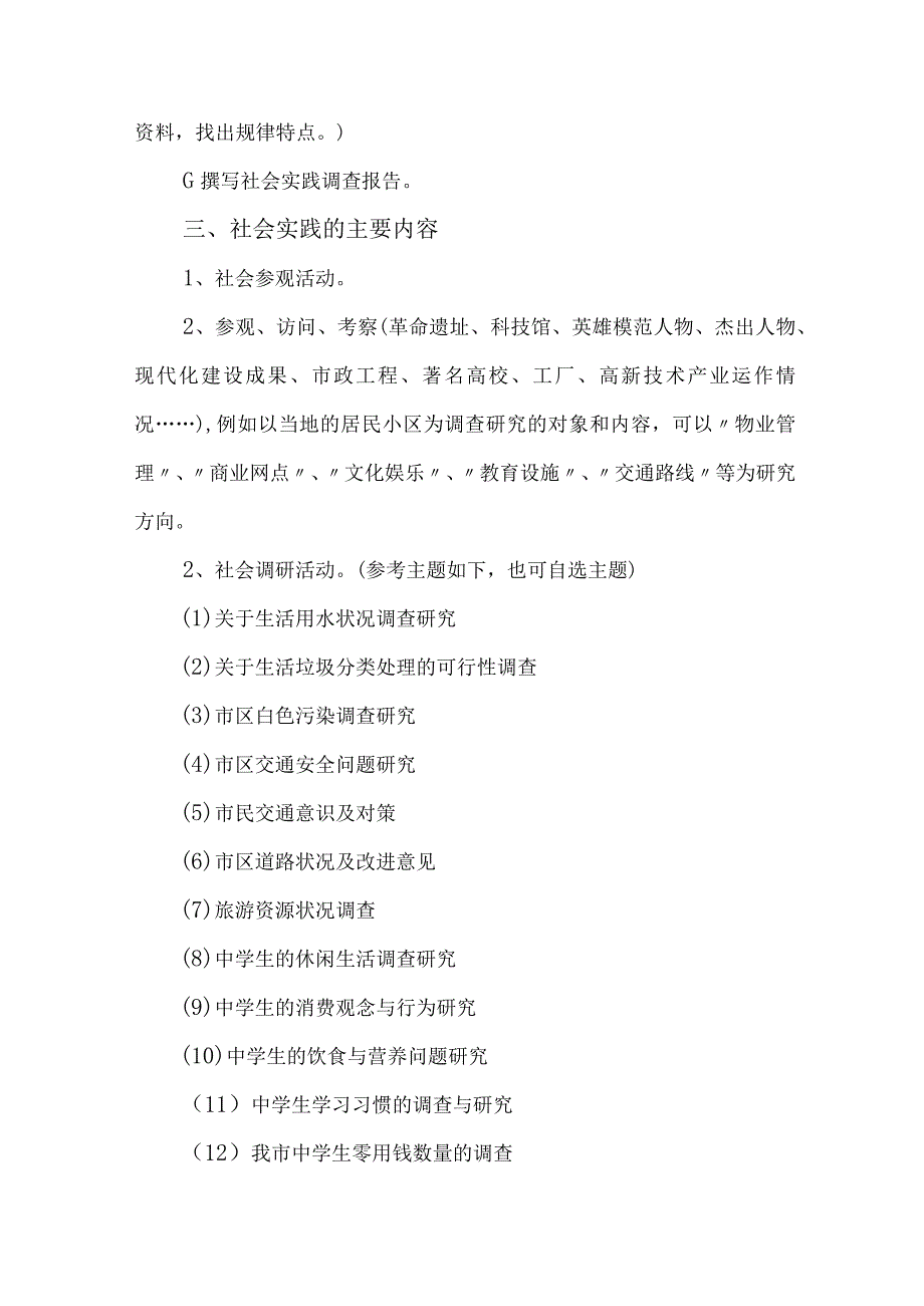 2023年高校学生暑期社会实践活动方案 （7份）.docx_第2页