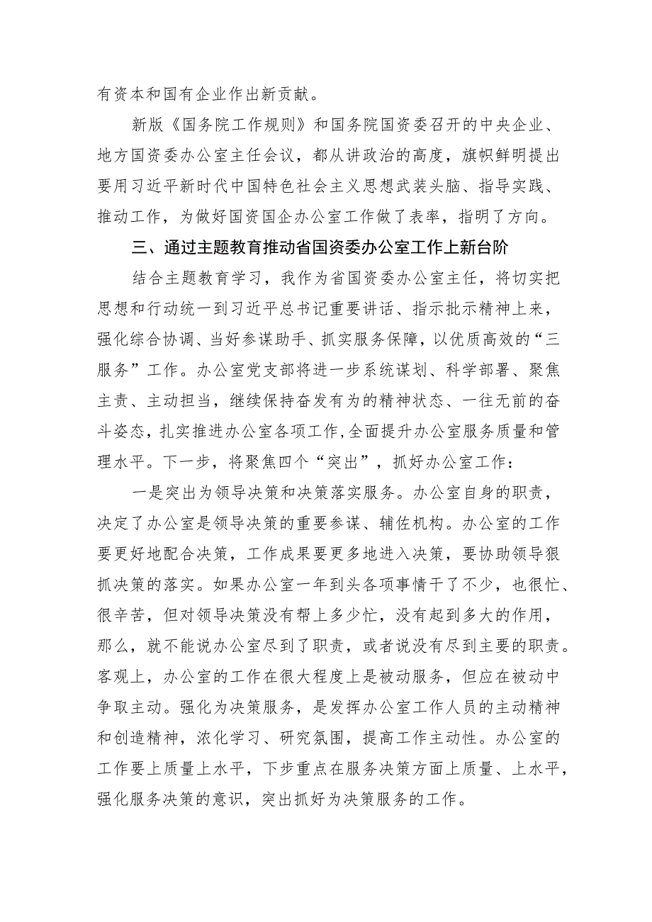 企业支部成员主题教育读书班学习体会交流研讨发言2篇.docx_第3页