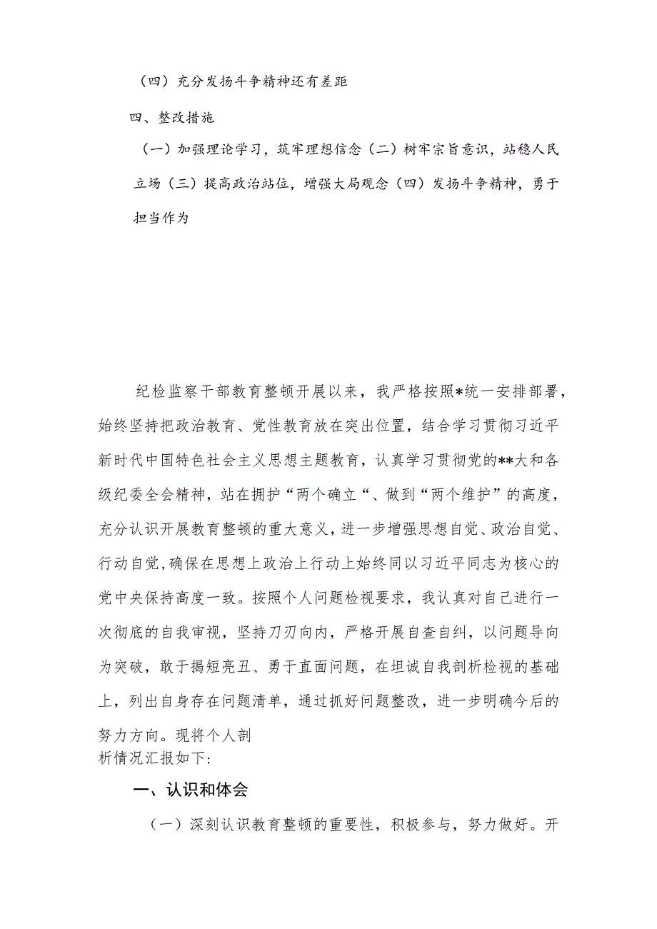 2023年纪检监察干部教育整顿个人“六个方面”检视剖析材料.docx_第2页