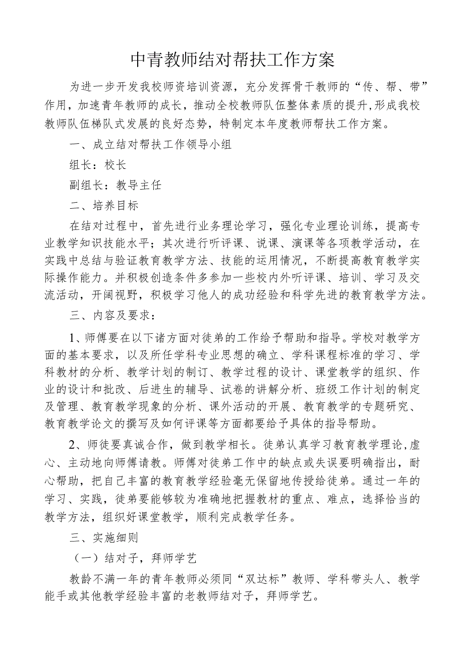 青年教师结对帮扶工作方案.docx_第1页