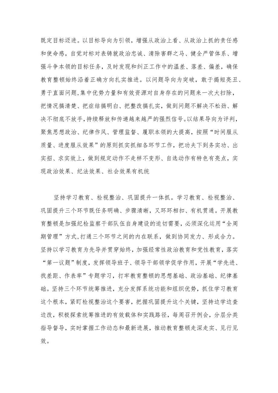 2023年纪检监察干部队伍教育整顿心得体会范文(精选10篇模板).docx_第2页