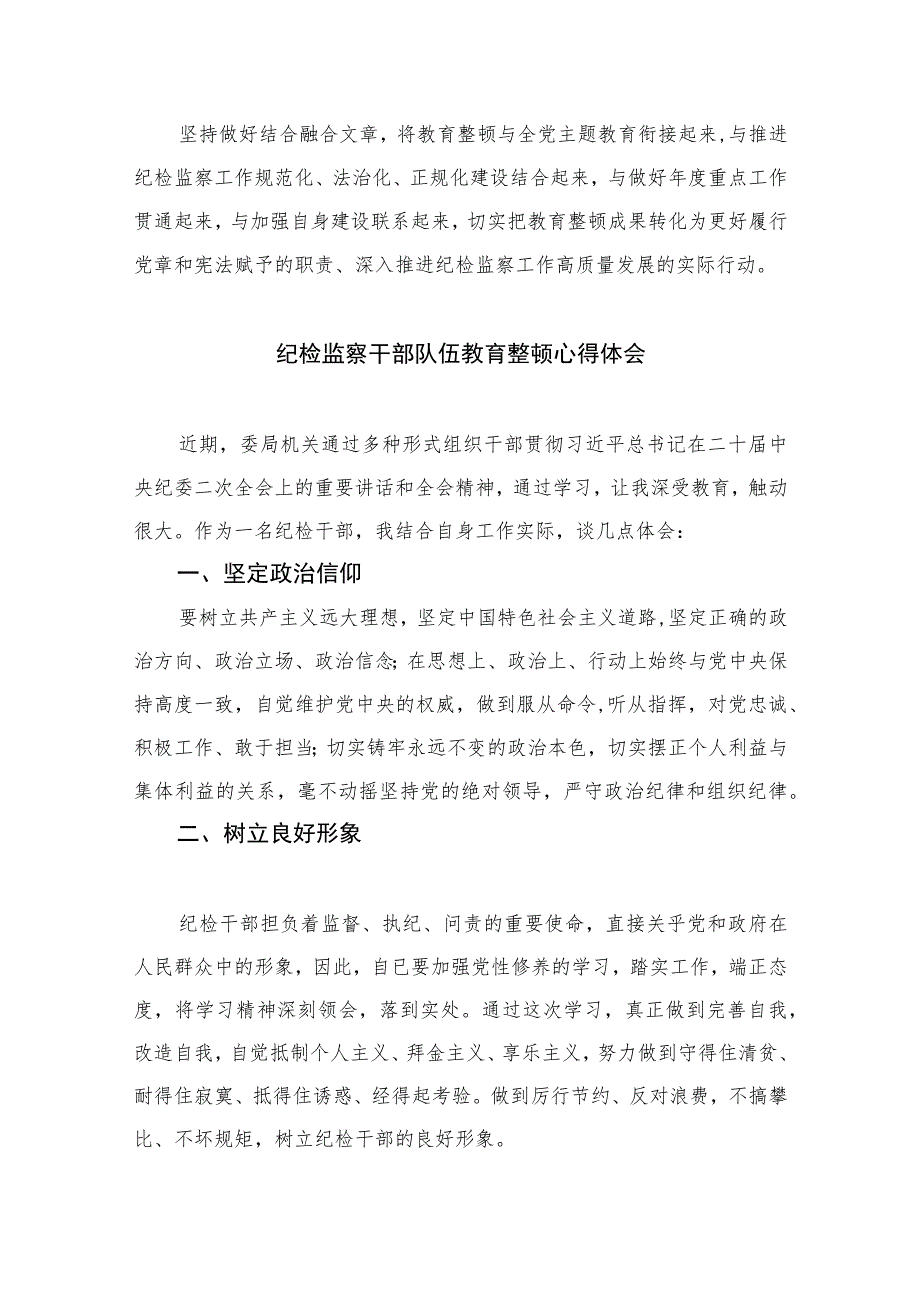 2023年纪检监察干部队伍教育整顿心得体会范文(精选10篇模板).docx_第3页