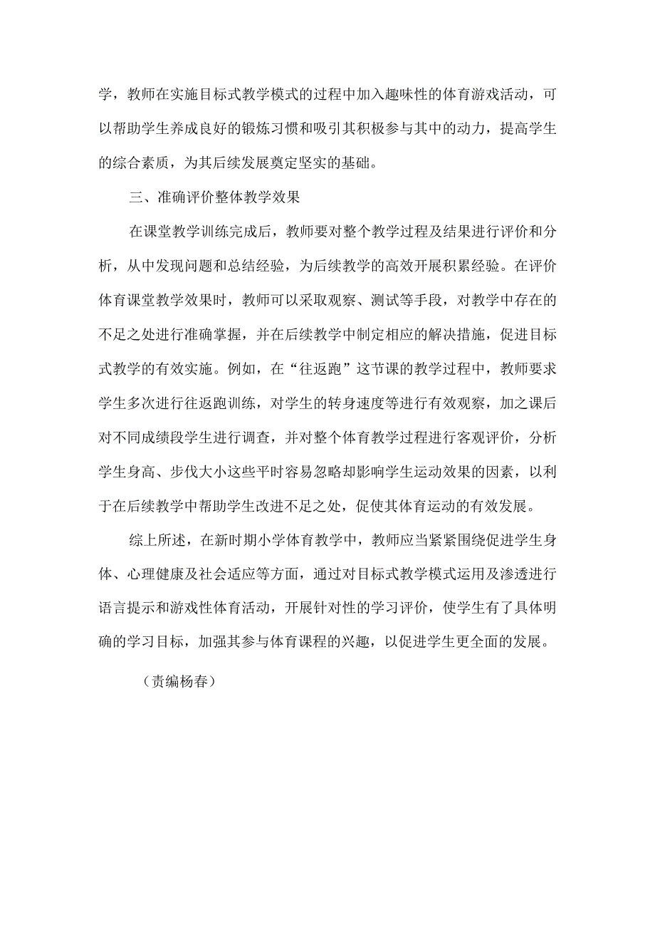 【精品文档】关于强化小学体育教学目标的策略（整理版）.docx_第3页