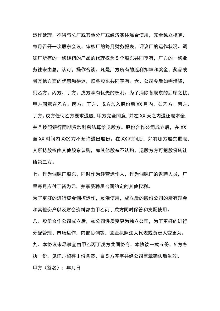 五方战略合作协议书格式.docx_第2页