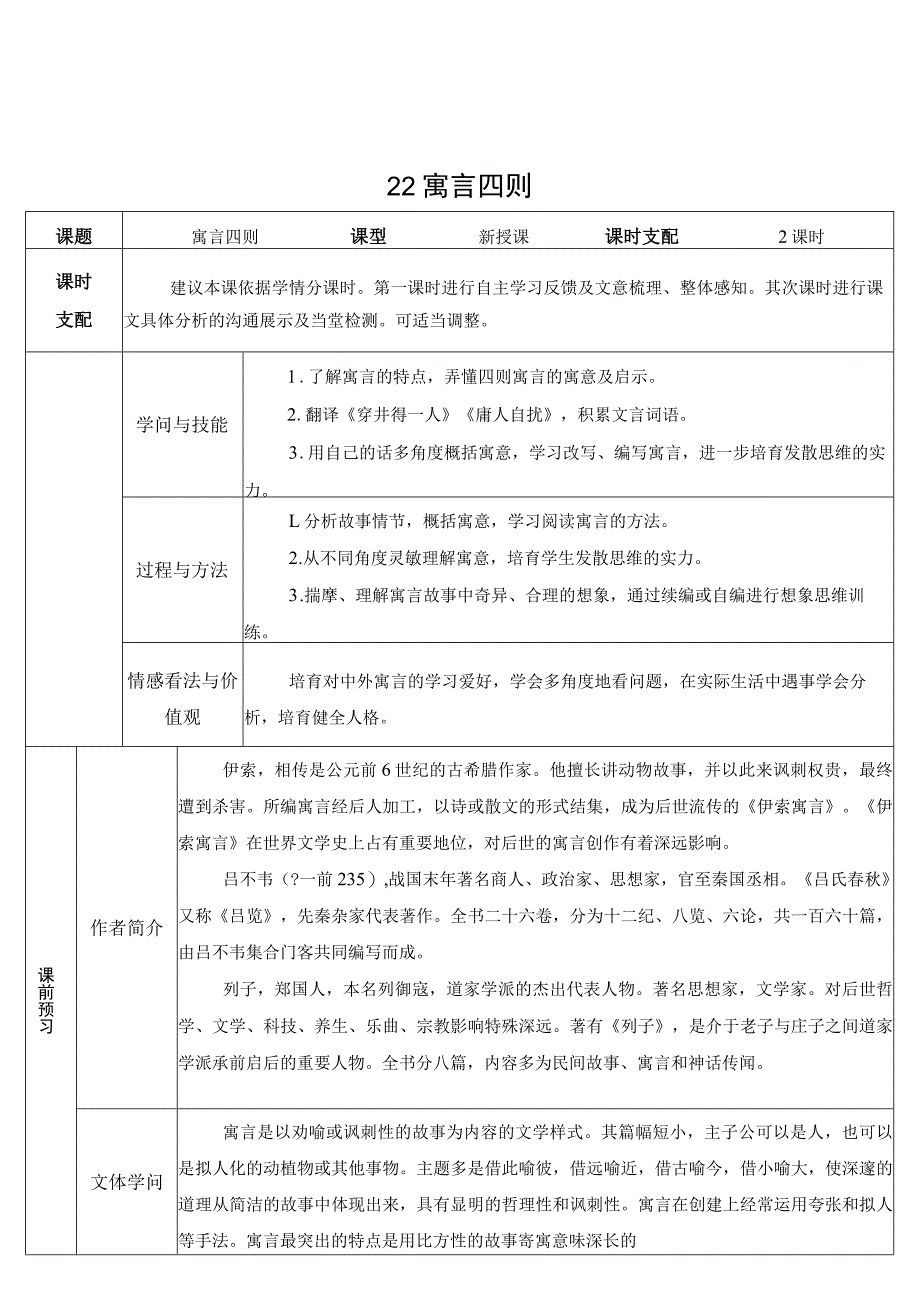 22 寓言四则（导学案）.docx_第1页