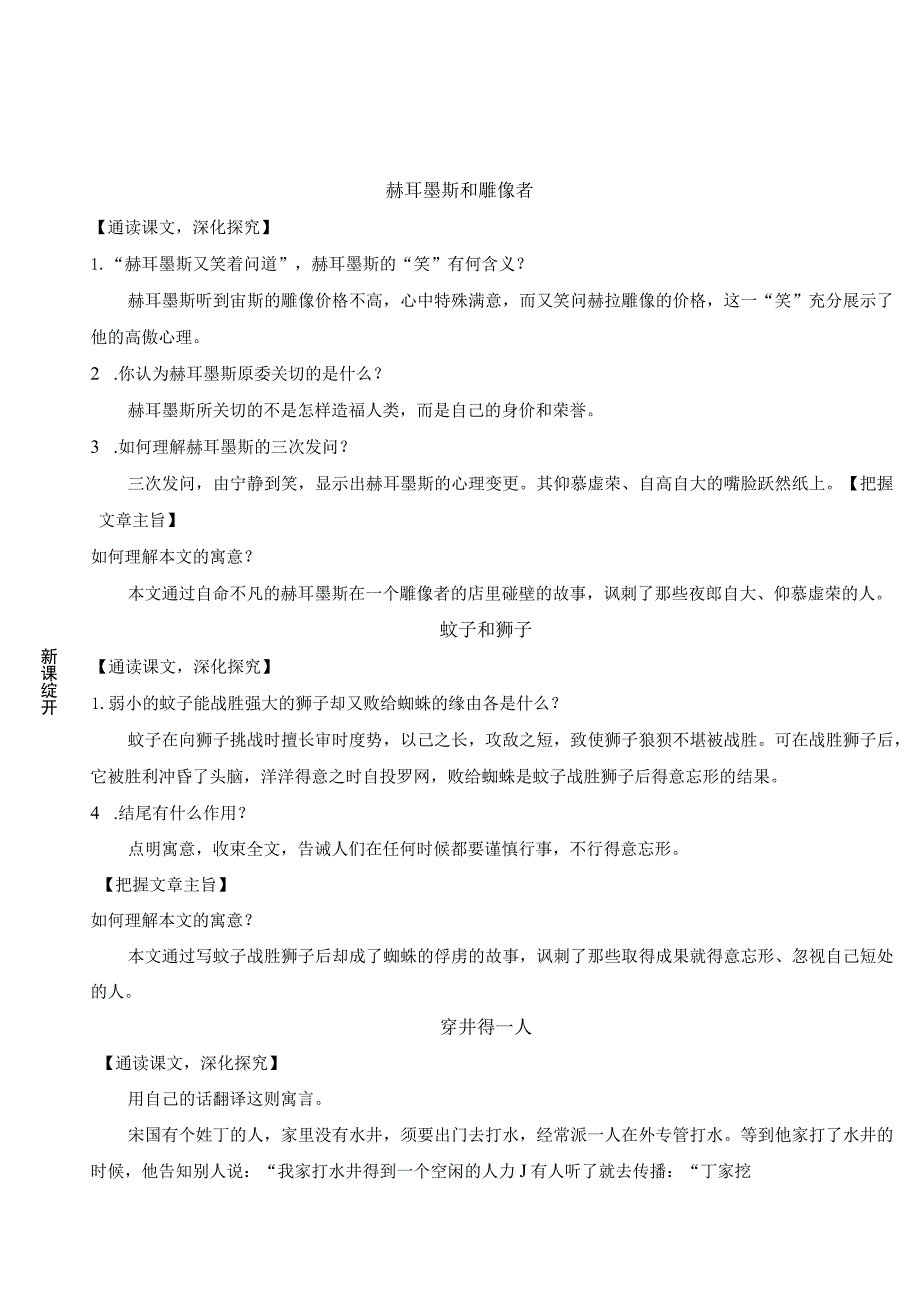 22 寓言四则（导学案）.docx_第3页