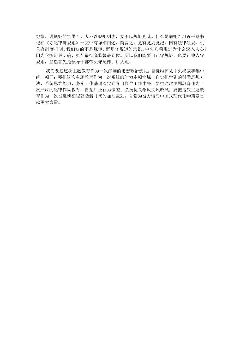 副主任在市人大机关专题读书班上的研讨发言材料.docx_第2页