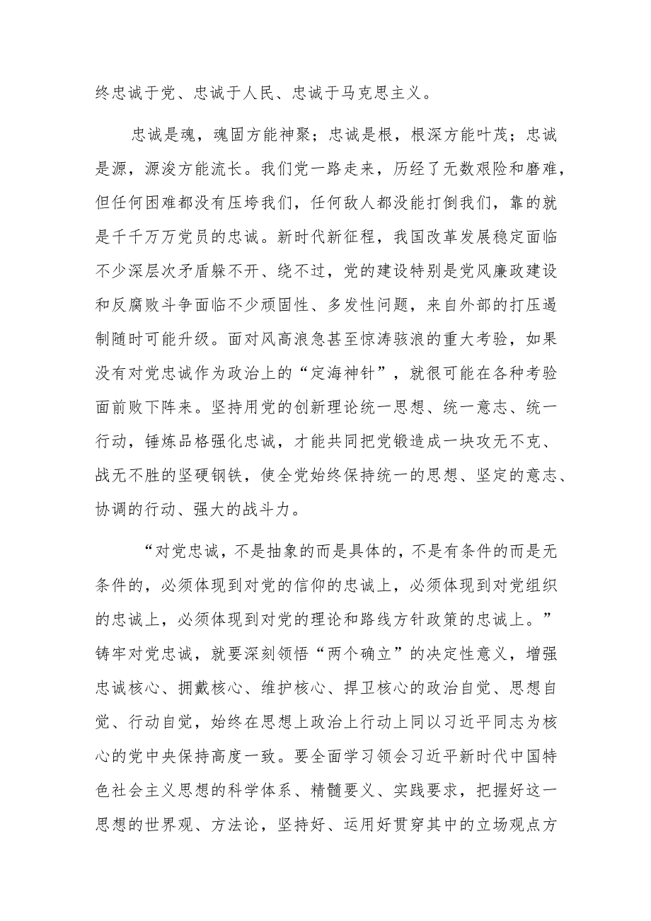 2023年“以学铸魂 以学增智 以学正风 以学促干”剖析材料(二篇).docx_第2页