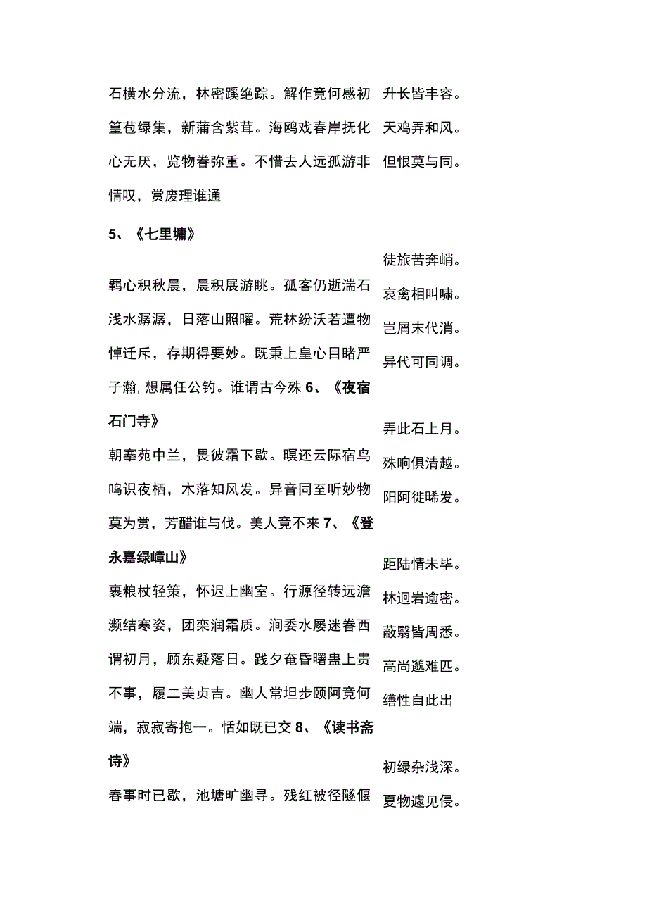 谢灵运写实的诗句.docx_第2页