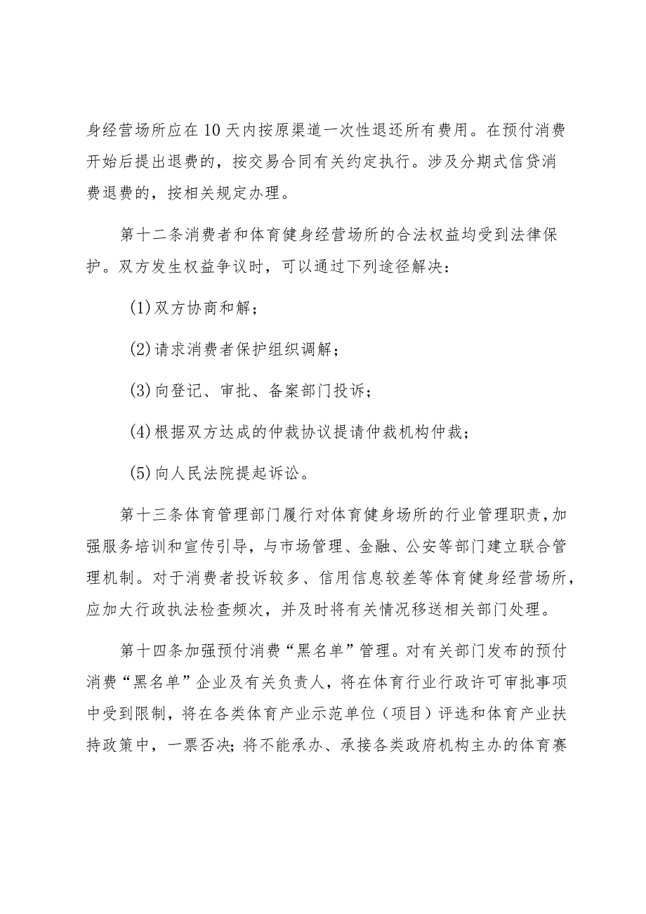 体育健身经营场所预付式消费管理细则.docx_第3页