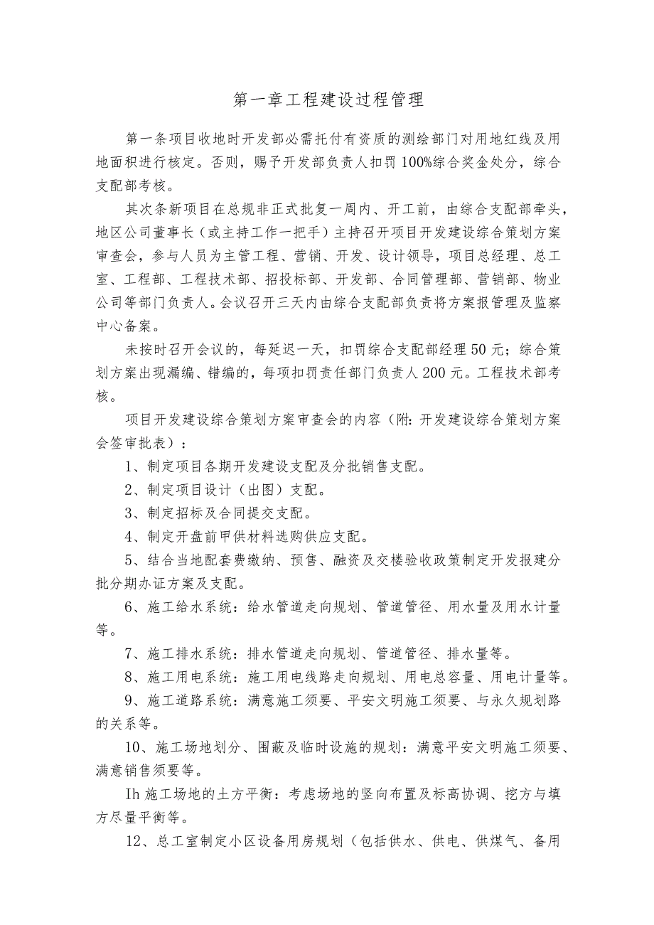 5、《恒大地产集团工程建设管理制度》(2023年发文版).docx_第2页