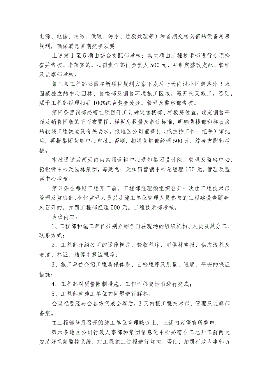 5、《恒大地产集团工程建设管理制度》(2023年发文版).docx_第3页