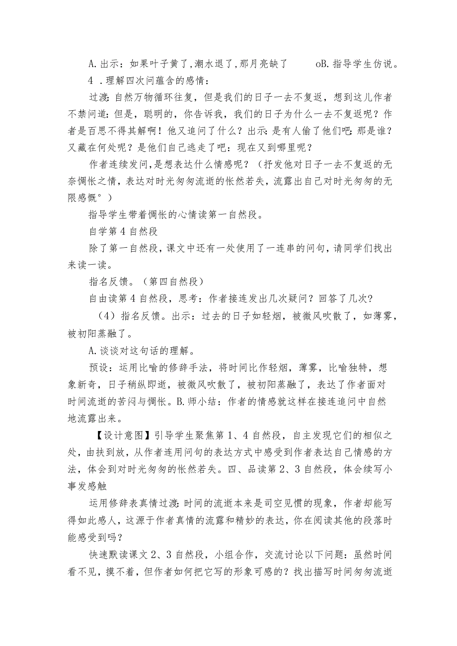 《匆匆》一等奖创新教学设计_1.docx_第3页