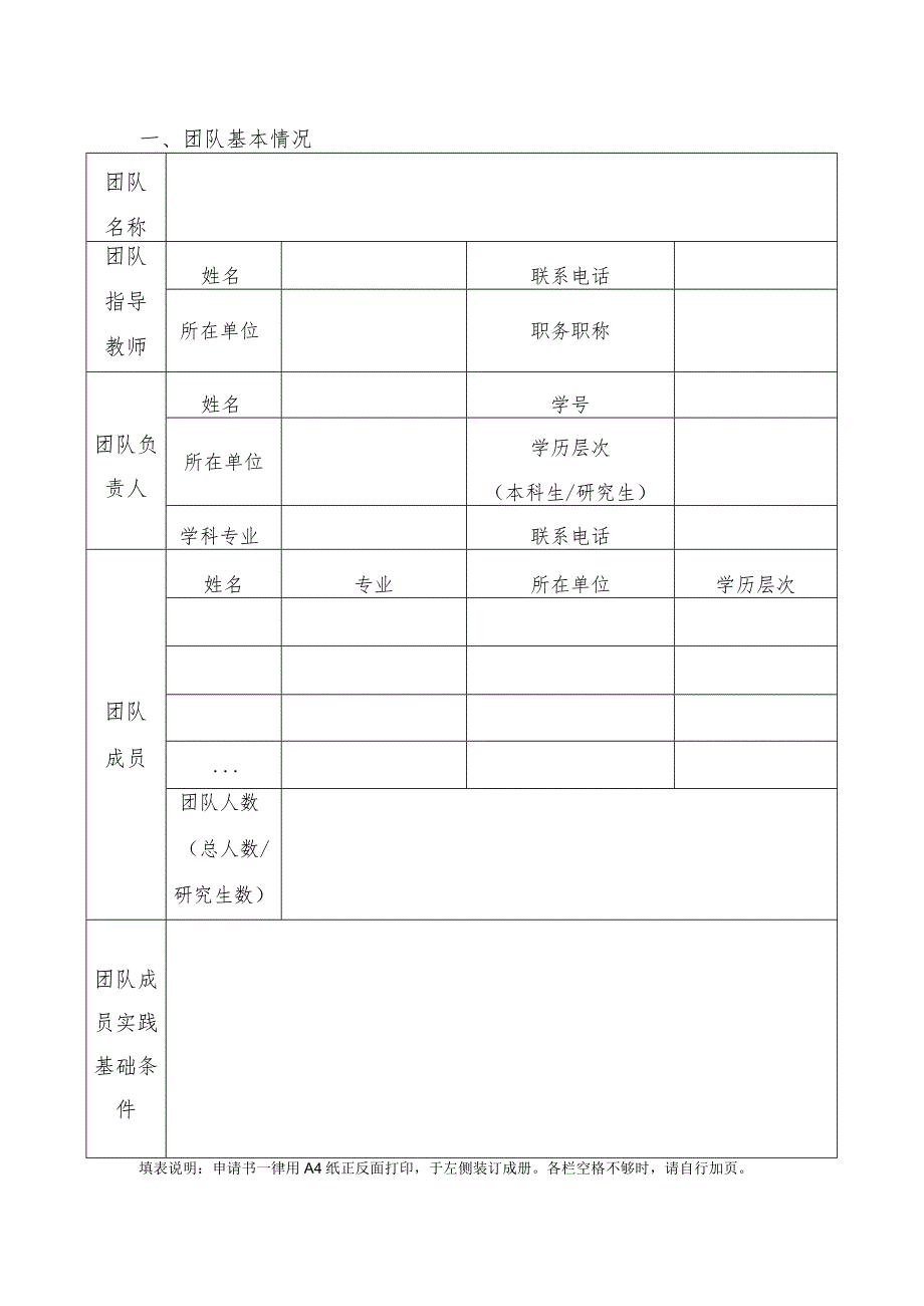 福建师范大学经济学院2023年暑期社会实践重点团队申报书.docx_第2页