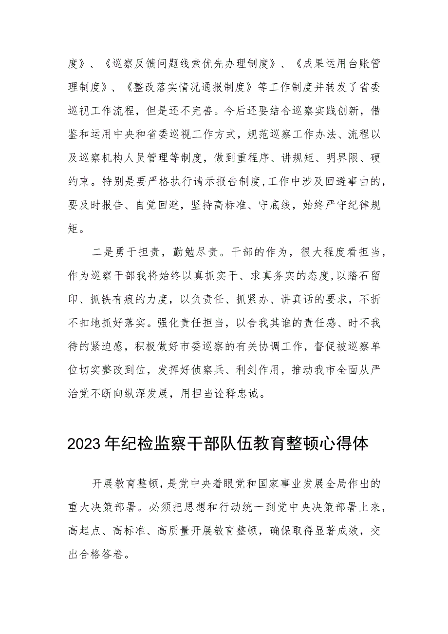 《2023年纪检监察干部队伍教育整顿》心得体会发言材料两篇合集.docx_第3页