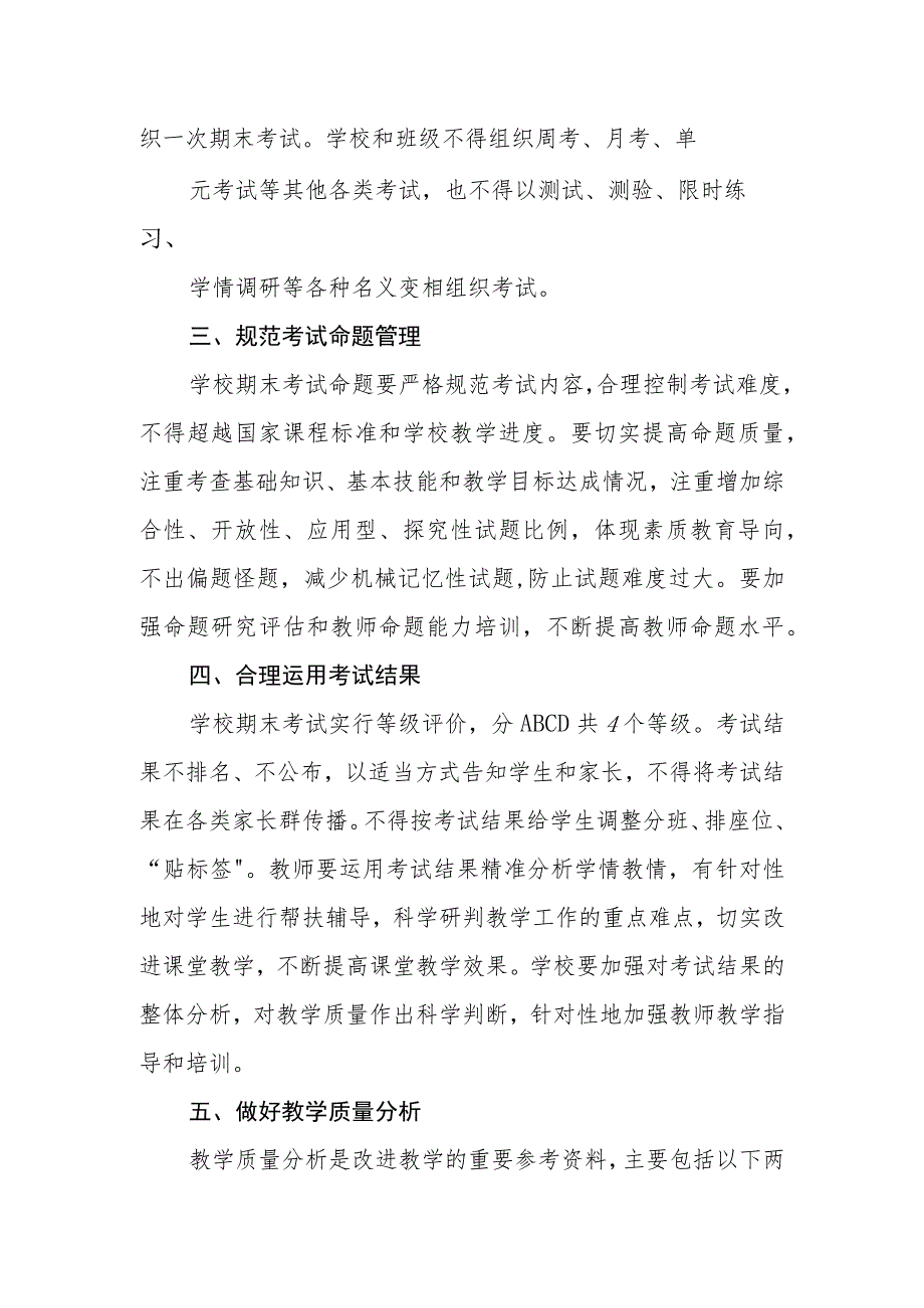 小学学生考试制度.docx_第2页