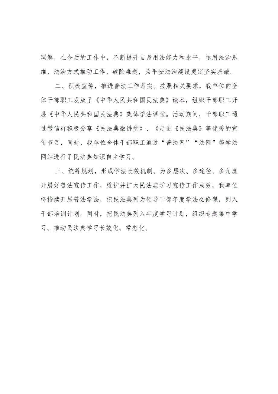 XX县林业局2023年“美好生活.民法典相伴”主题宣传活动工作总结.docx_第2页