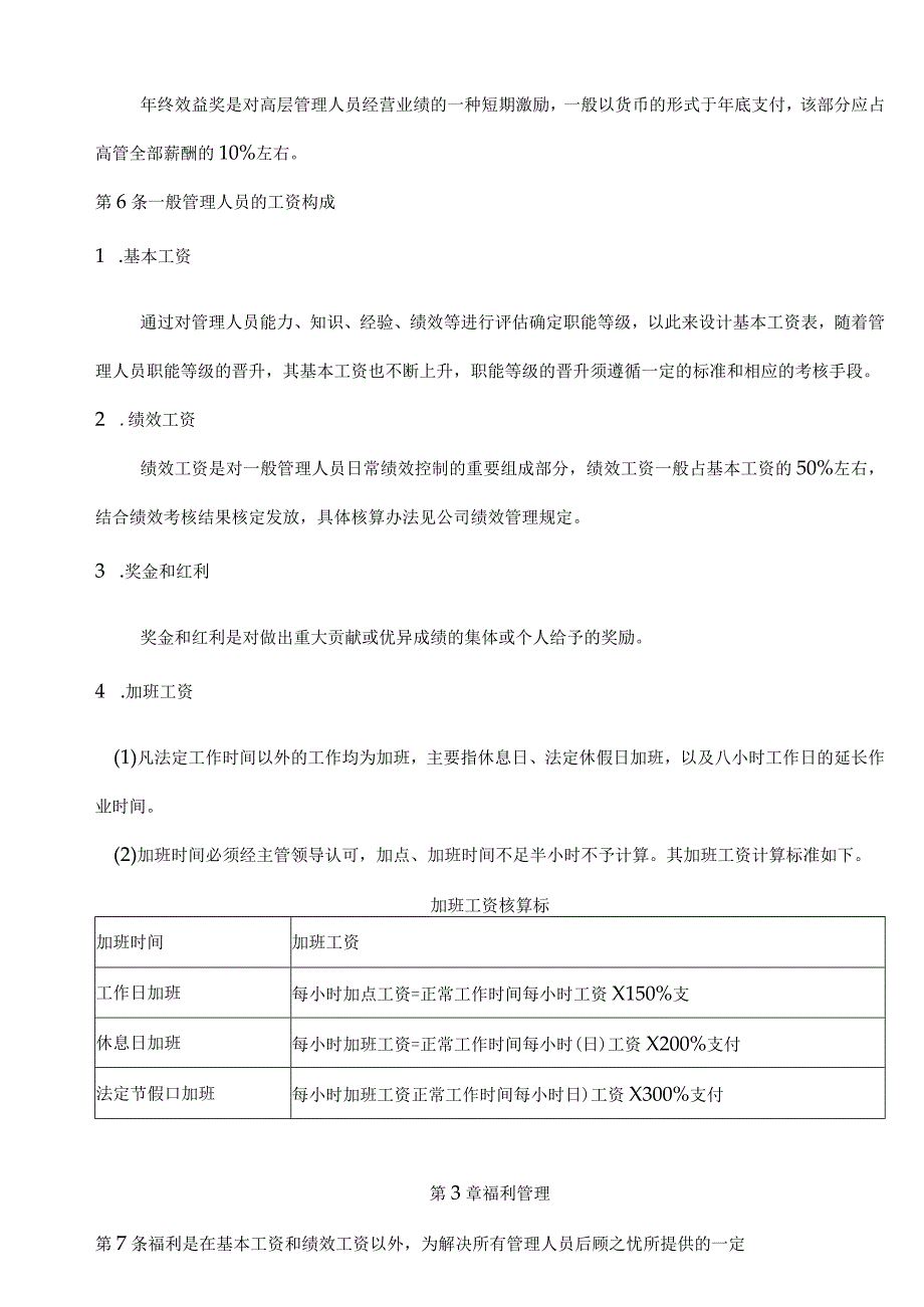 企业工厂管理人员薪酬管理规定范文.docx_第2页