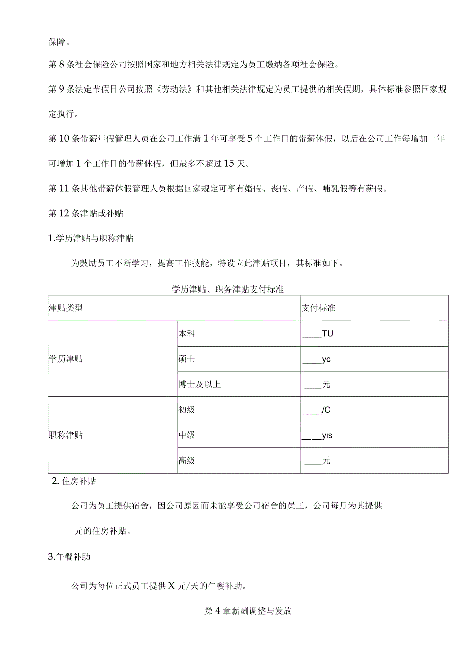 企业工厂管理人员薪酬管理规定范文.docx_第3页