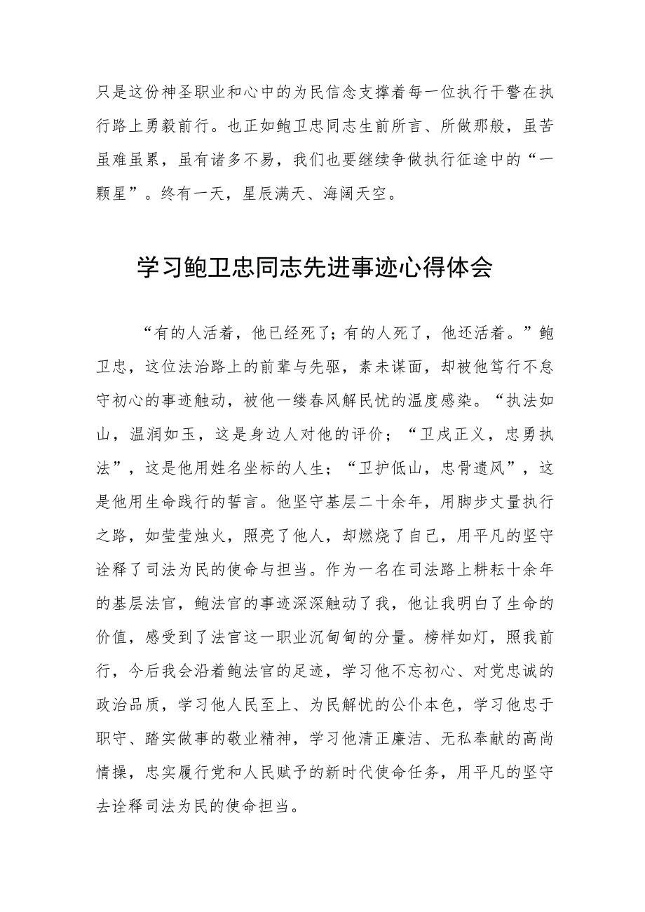 2023年学习鲍卫忠同志先进事迹感想体会四篇样本.docx_第3页