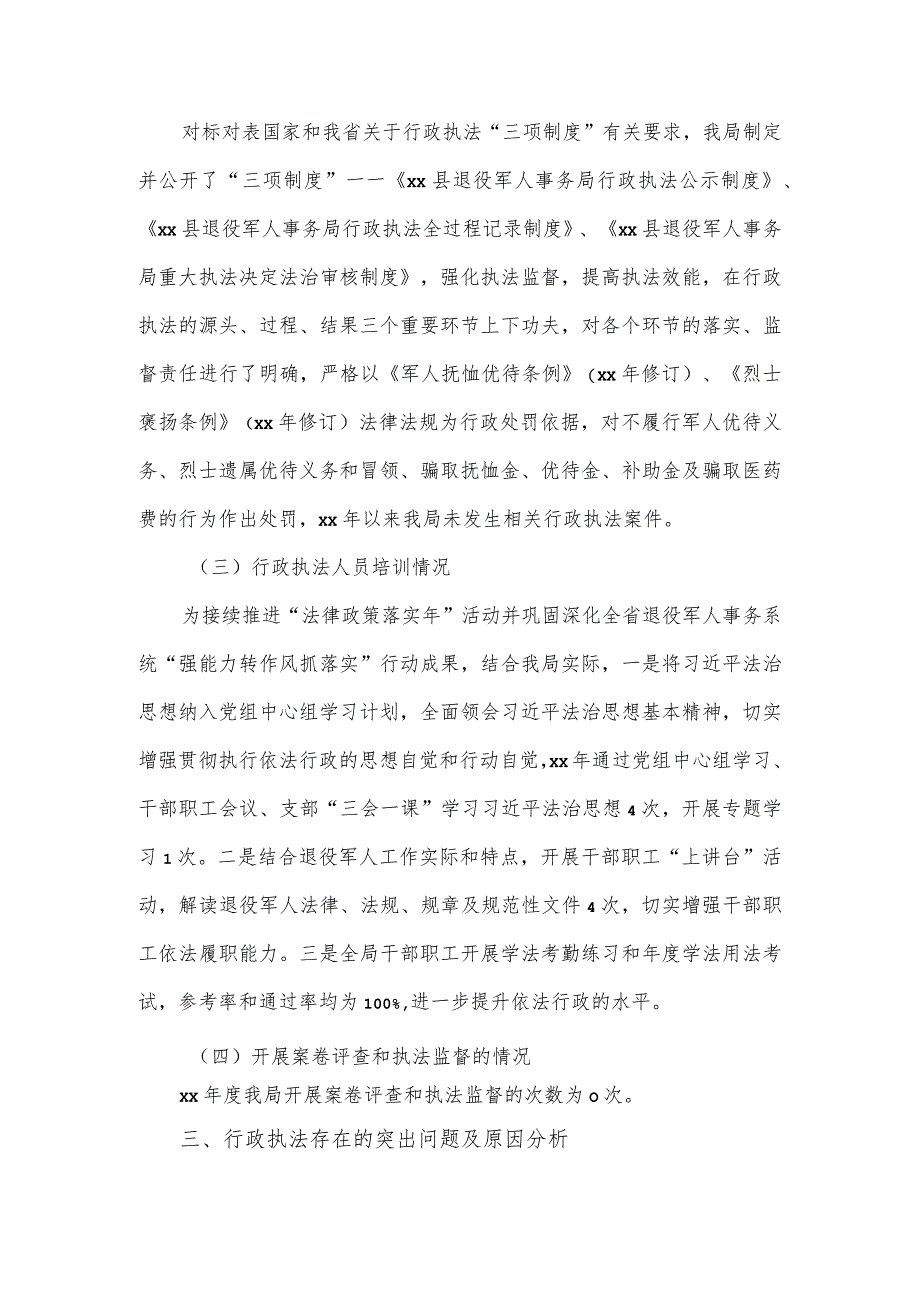 县退役军人事务局年度行政执法工作情况报告.docx_第2页