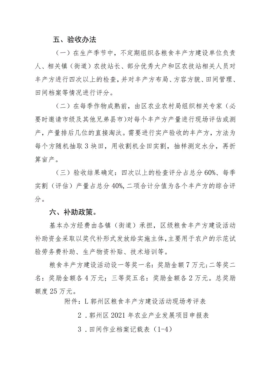 鄞州区粮食丰产方建设活动实施方案.docx_第3页