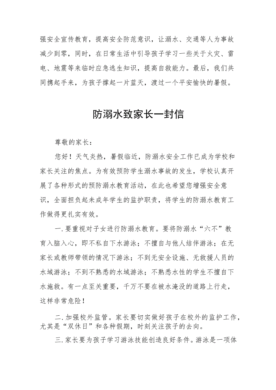 2023年预防溺水事故致家长一封信七篇.docx_第3页