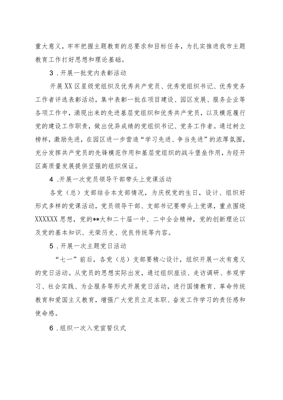 2023年度“七一”主题系列活动方案的通知.docx_第2页