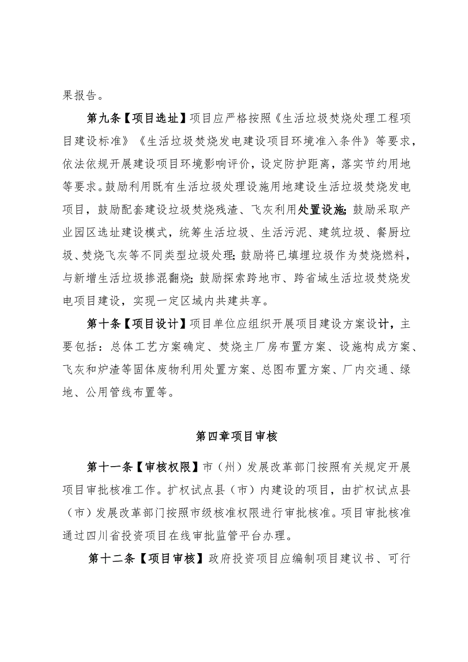 四川省生活垃圾焚烧发电项目管理办法（征.docx_第3页