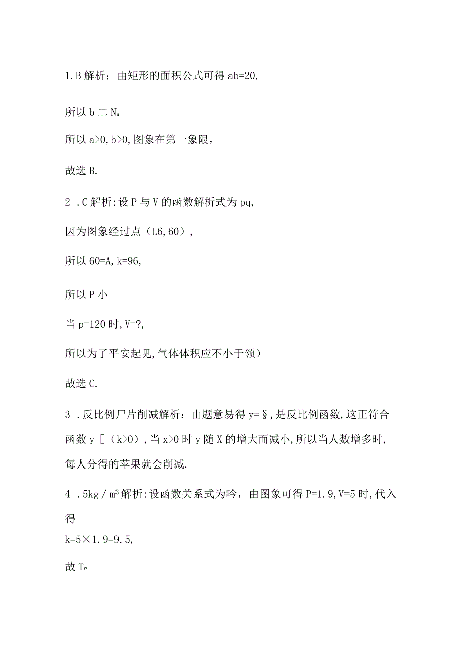 26.2 实际问题与反比例函数答案详解.docx_第3页