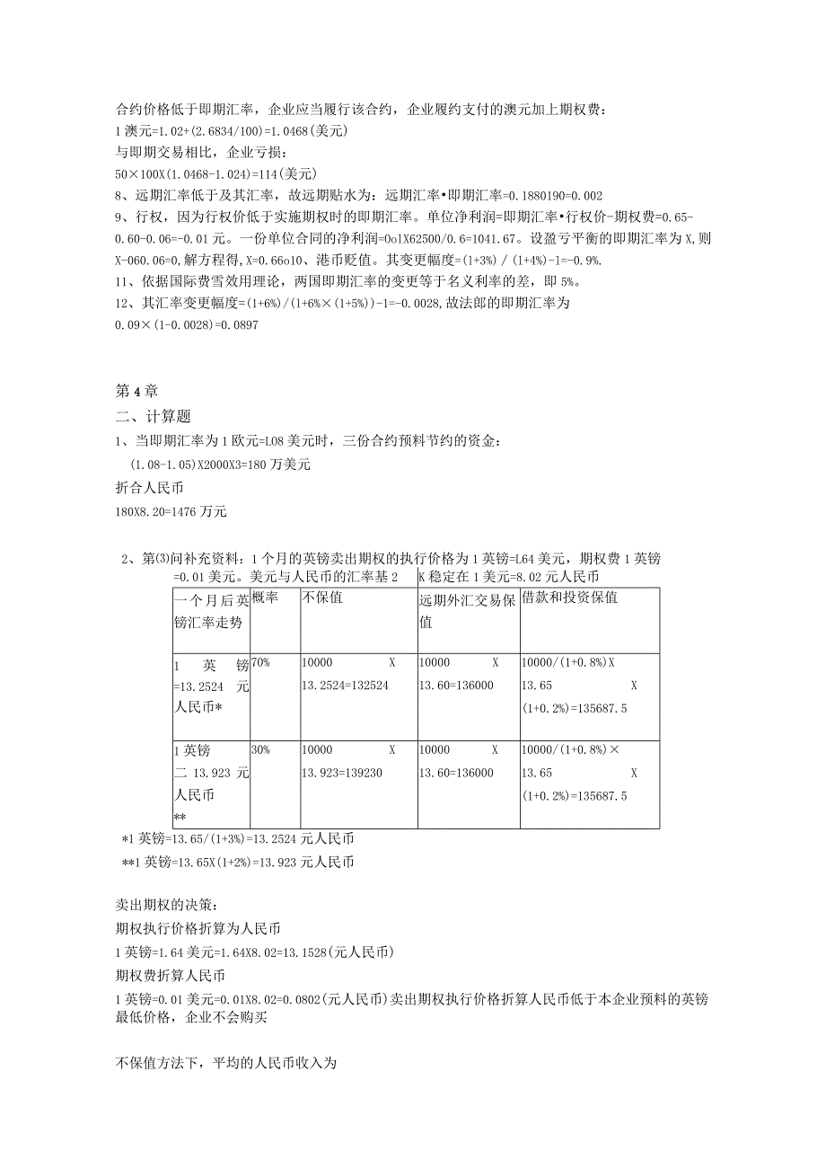 219417-国际财务管理(第四版)习题答案.docx_第2页