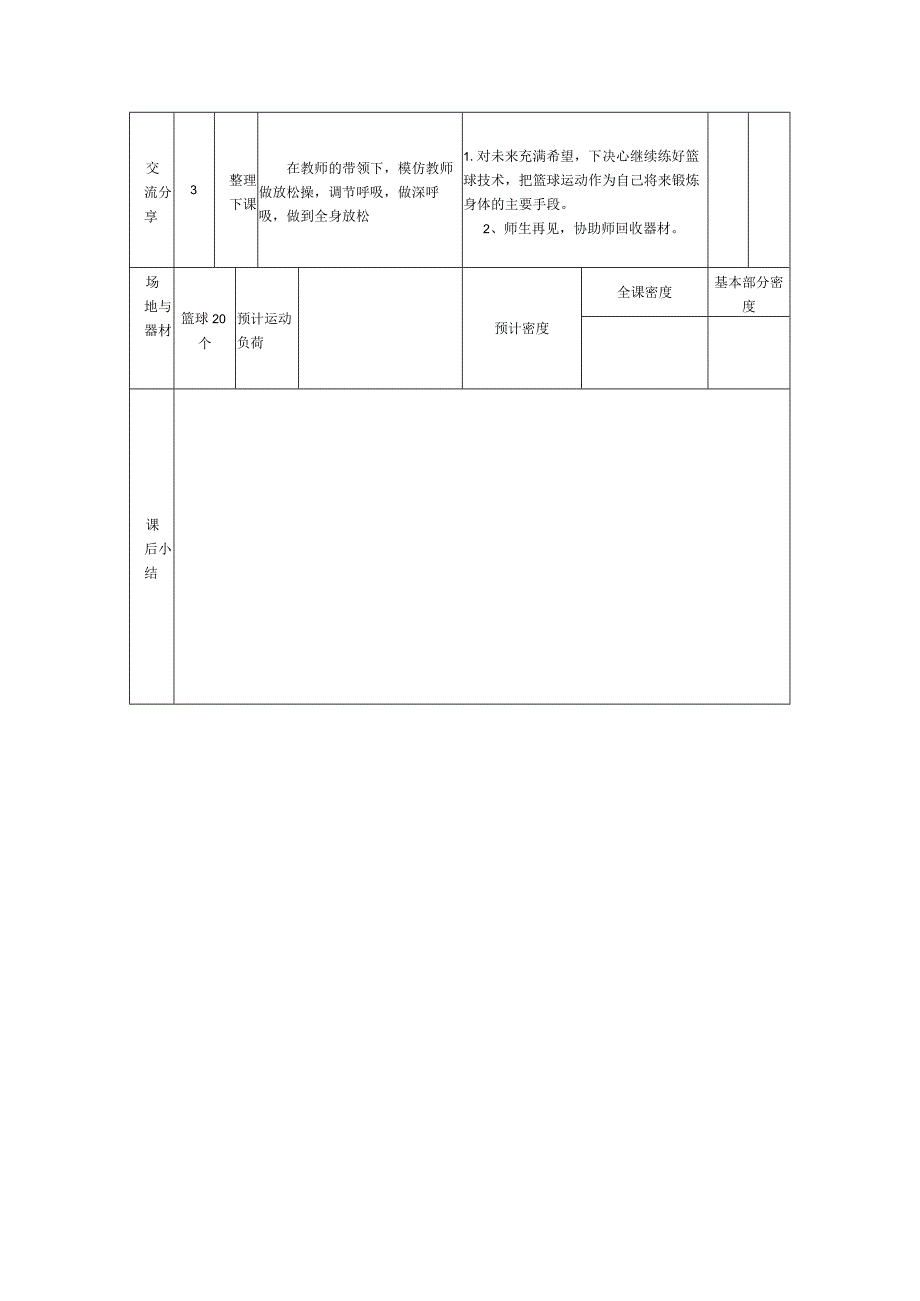 小学篮球教案球舞.docx_第2页