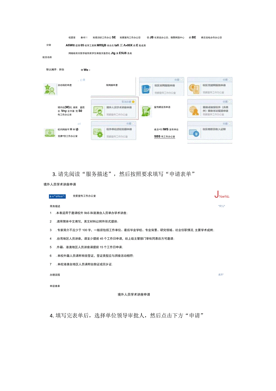 珠海校区境外人员学术讲座OA申请操作指南.docx_第2页