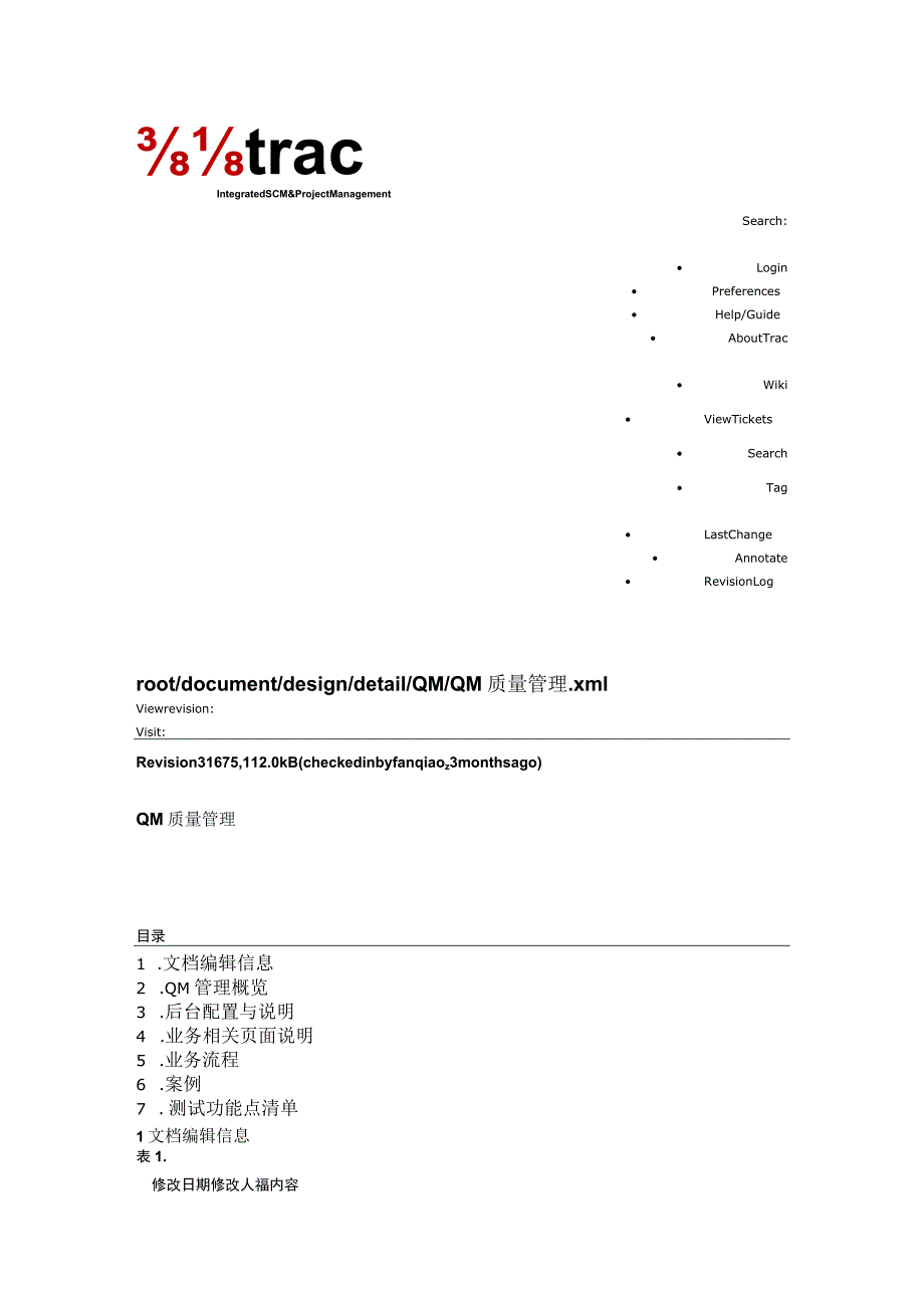 SAP质量管理-质检手册.docx_第1页