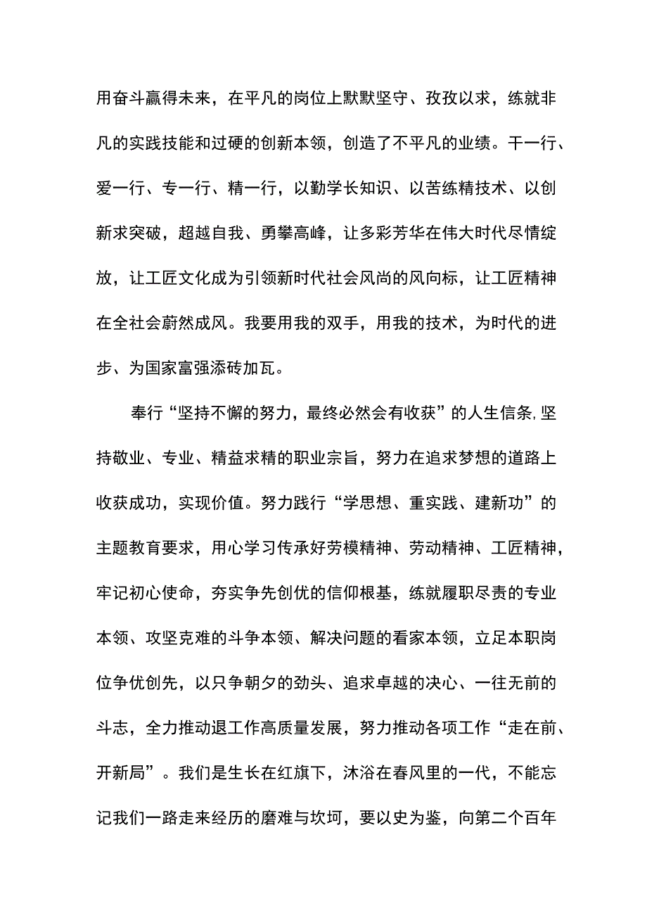 匠心筑梦演讲稿.docx_第2页