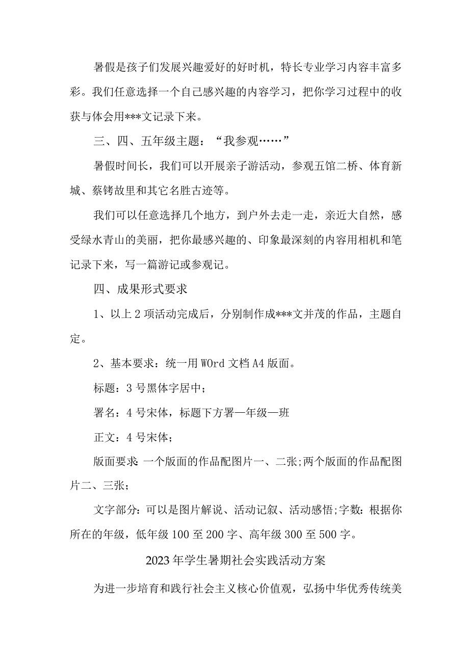 2023年高校学生暑期社会实践活动方案 （合计3份）.docx_第2页