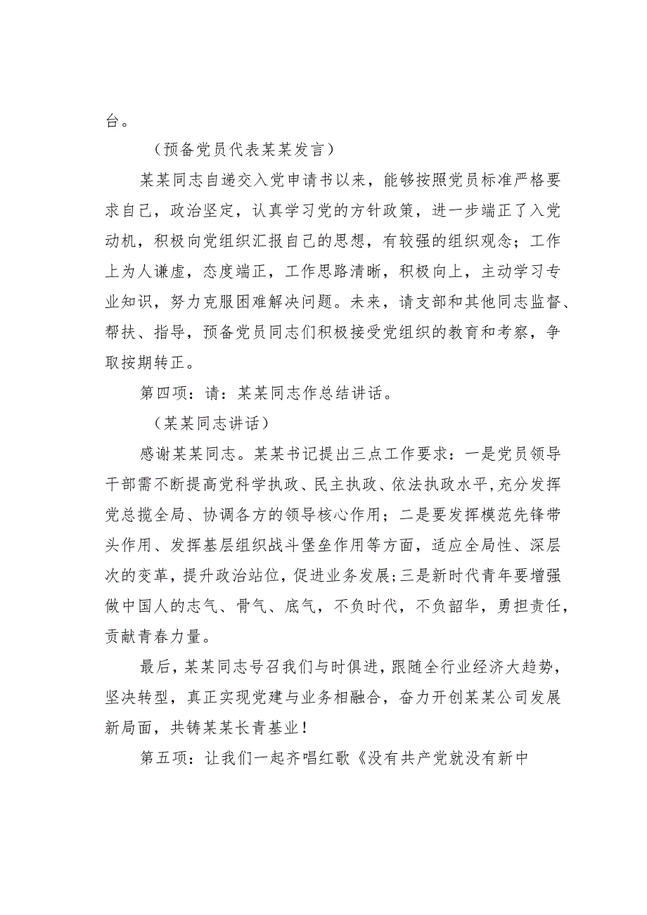 某某党委委员在“缅怀革命先烈传承红色基因”主题党日活动仪式上的主持词.docx_第3页